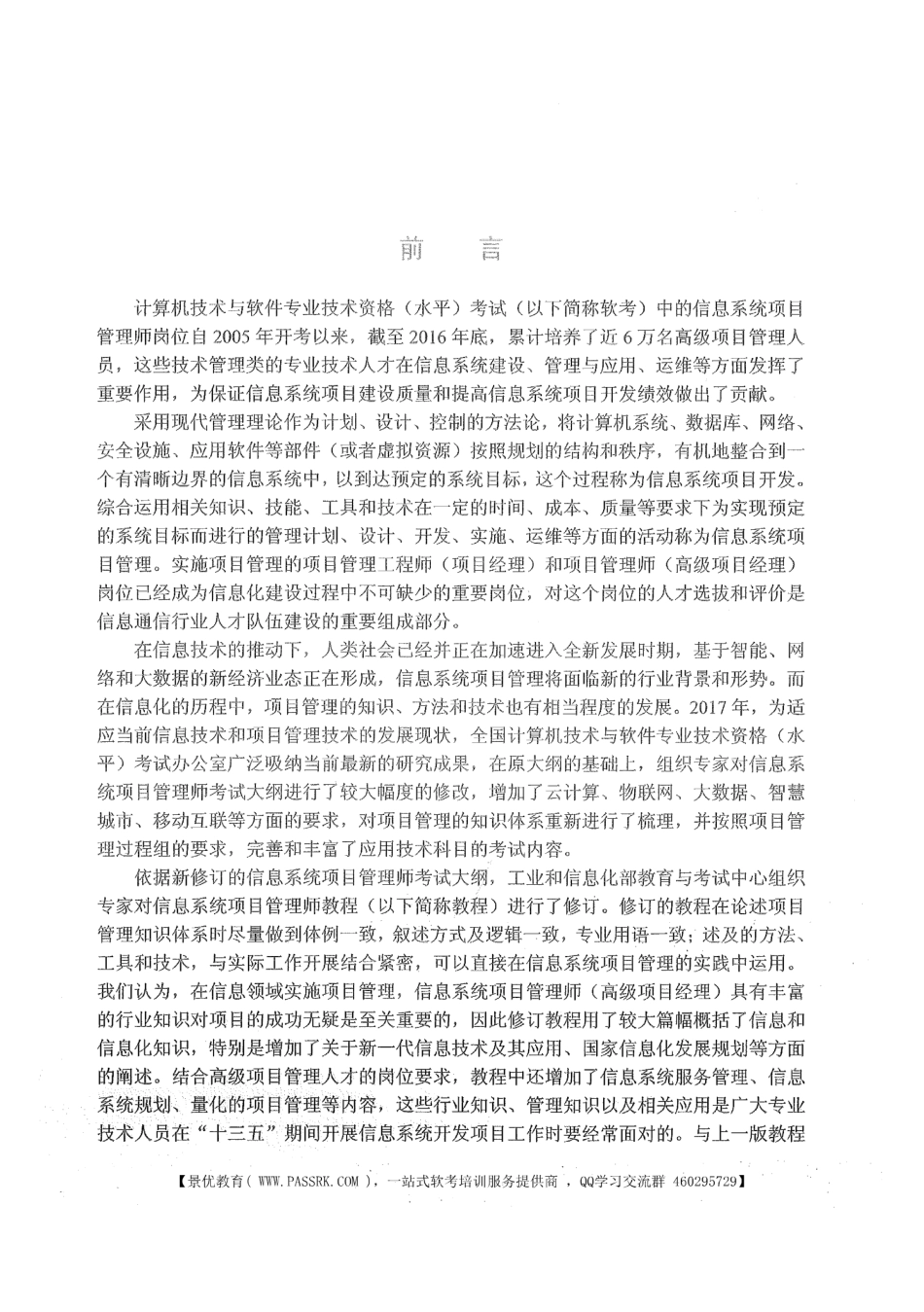 《信息系项目管理师教程》第三版-清华出版社（主编：谭志彬 柳纯录）-官方指定用书-2017年10月-476MB.pdf_第3页