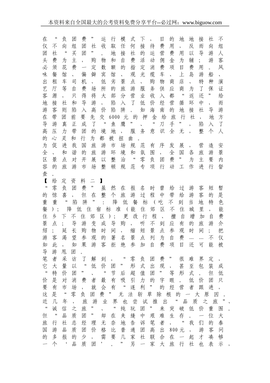 2010年安徽省公务员录用考试申论(B卷)真题及解析.doc_第2页