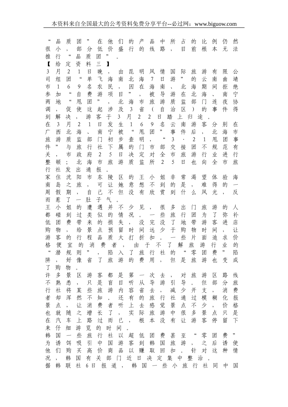 2010年安徽省公务员录用考试申论(B卷)真题及解析.doc_第3页