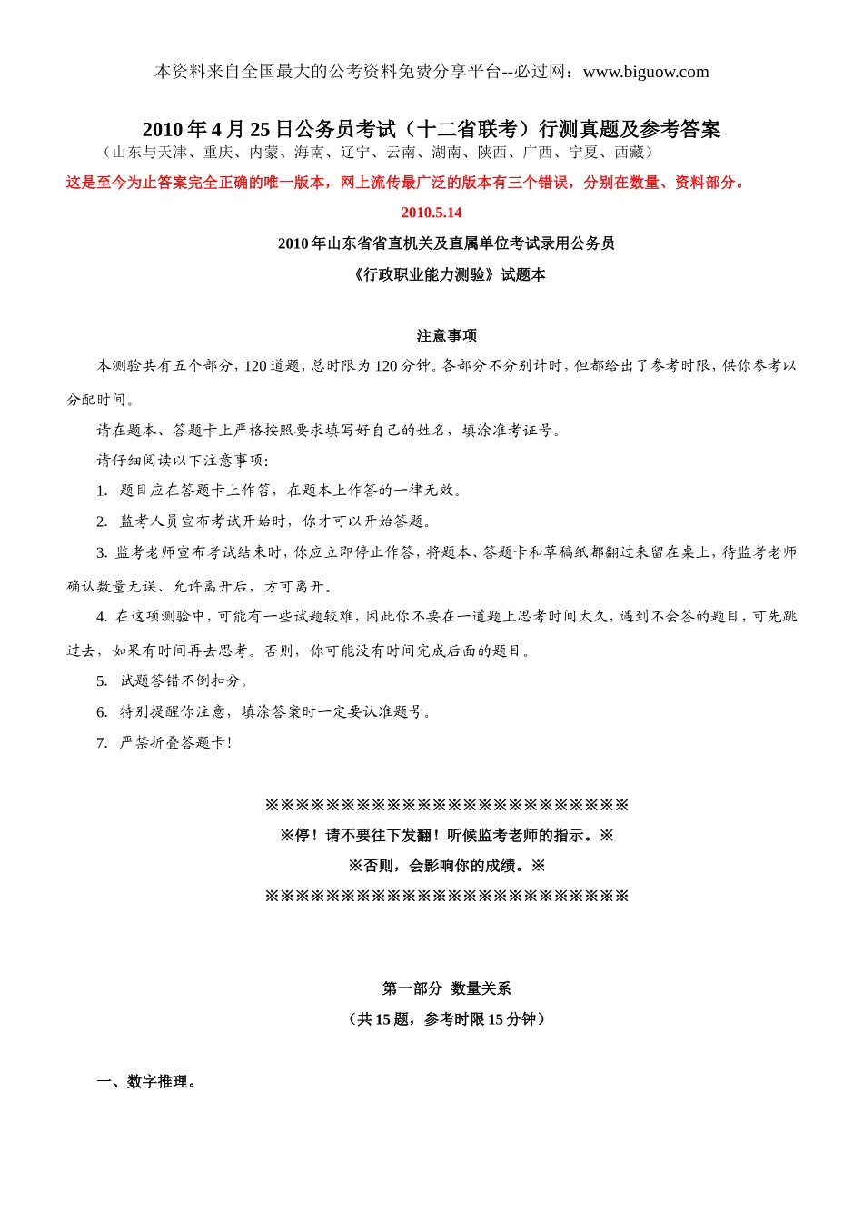 2010年4月25日海南省公务员考试行测真题【完整+答案+解析】(联考).doc_第1页
