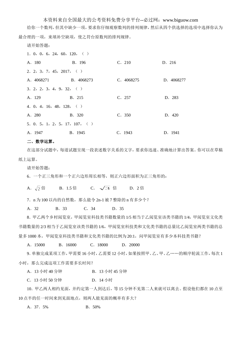 2010年4月25日海南省公务员考试行测真题【完整+答案+解析】(联考).doc_第2页