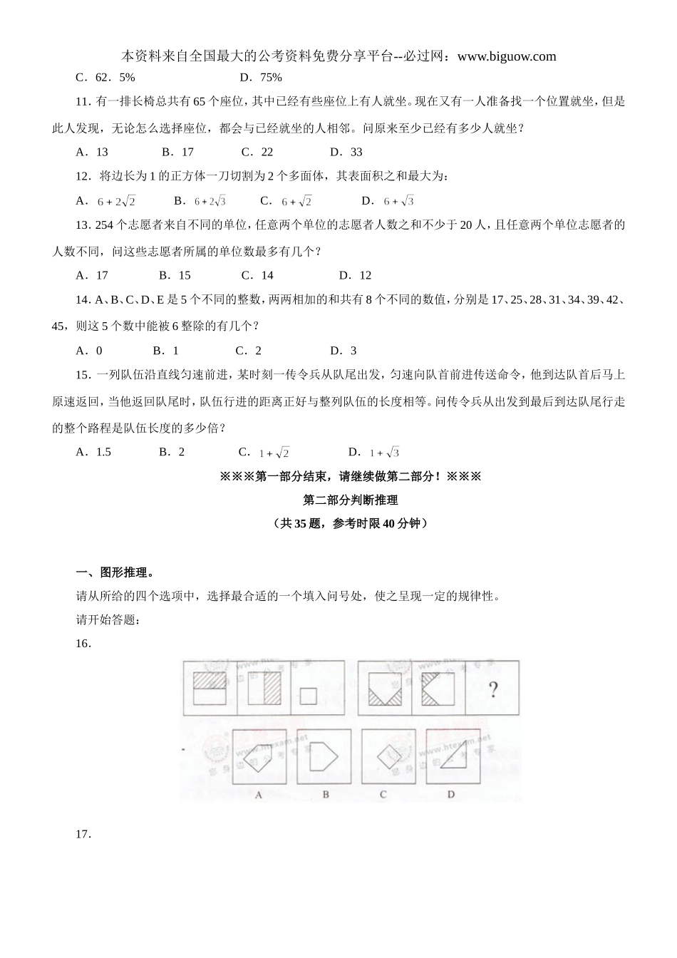 2010年4月25日海南省公务员考试行测真题【完整+答案+解析】(联考).doc_第3页