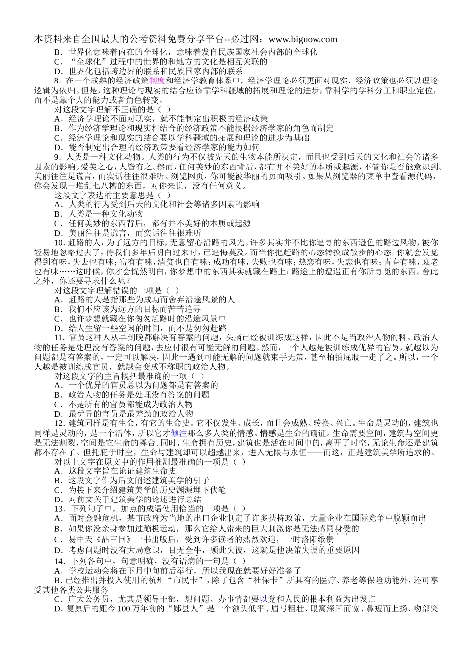 2009年浙江省行政能力测试真题【完整+答案+解析】.doc_第2页