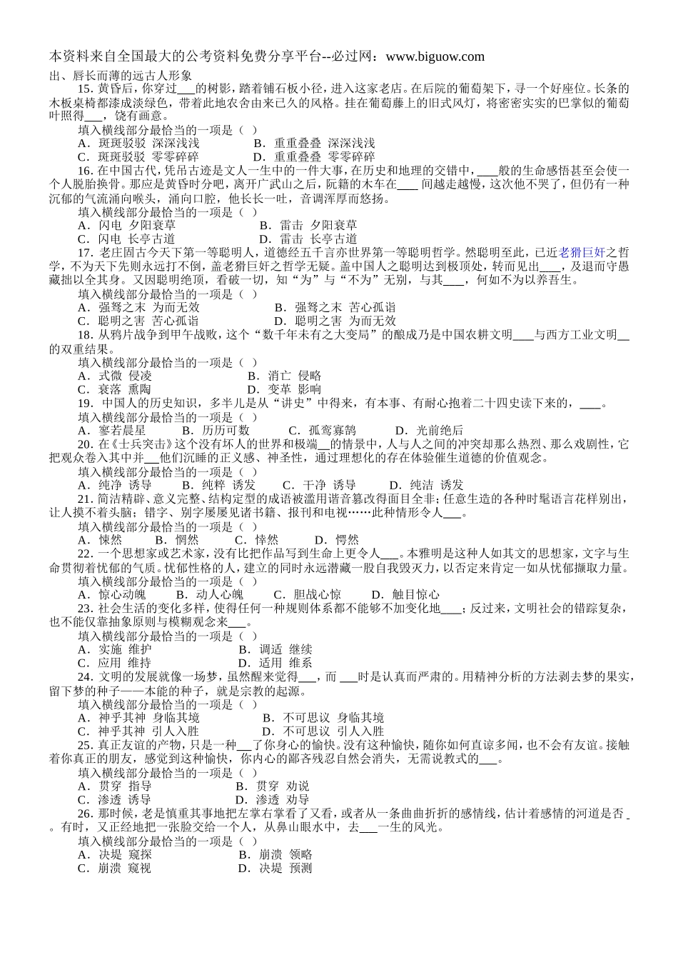 2009年浙江省行政能力测试真题【完整+答案+解析】.doc_第3页