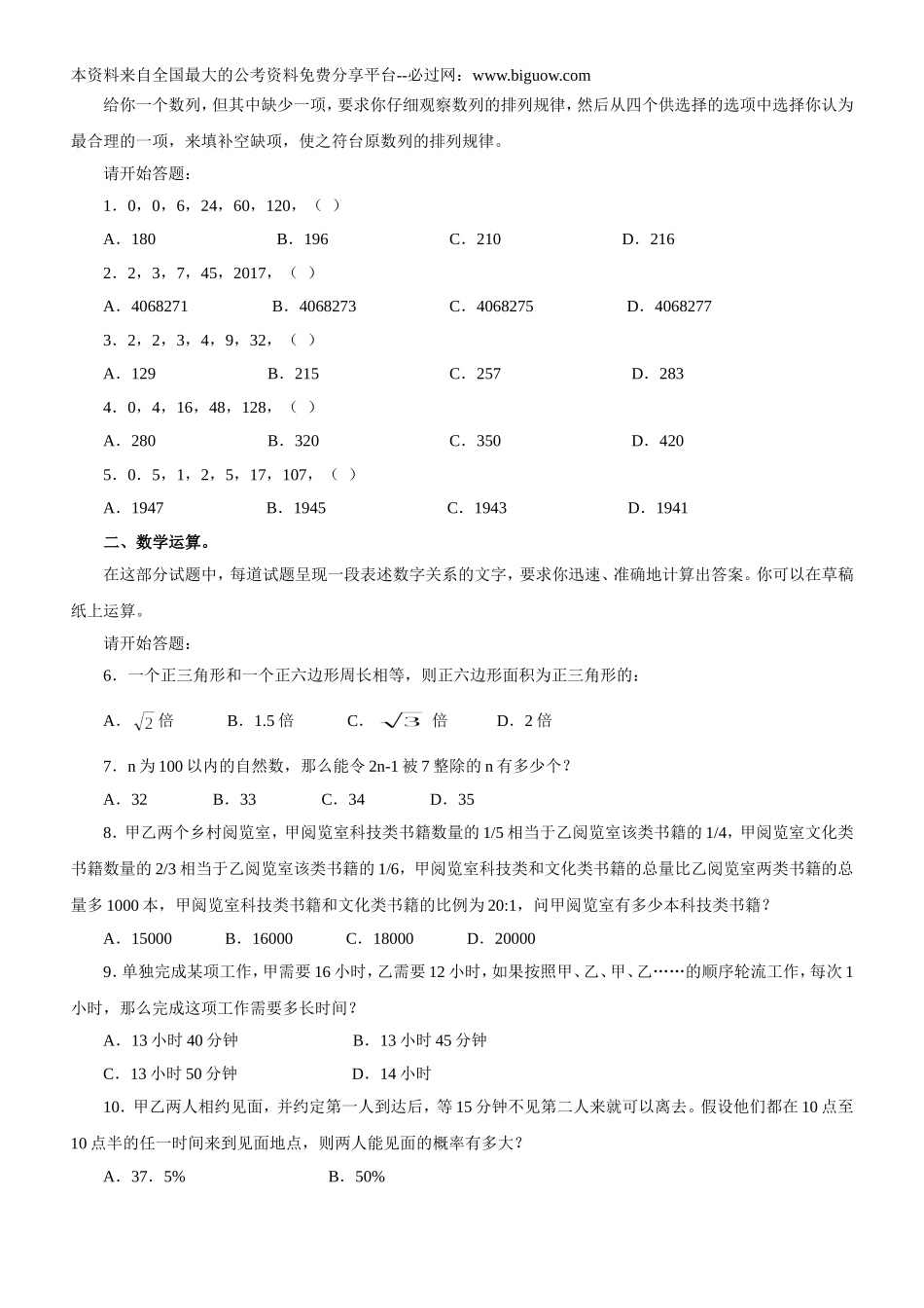2010年4月25日公务员考试行测真题【完整+答案+解析】(联考).doc_第2页