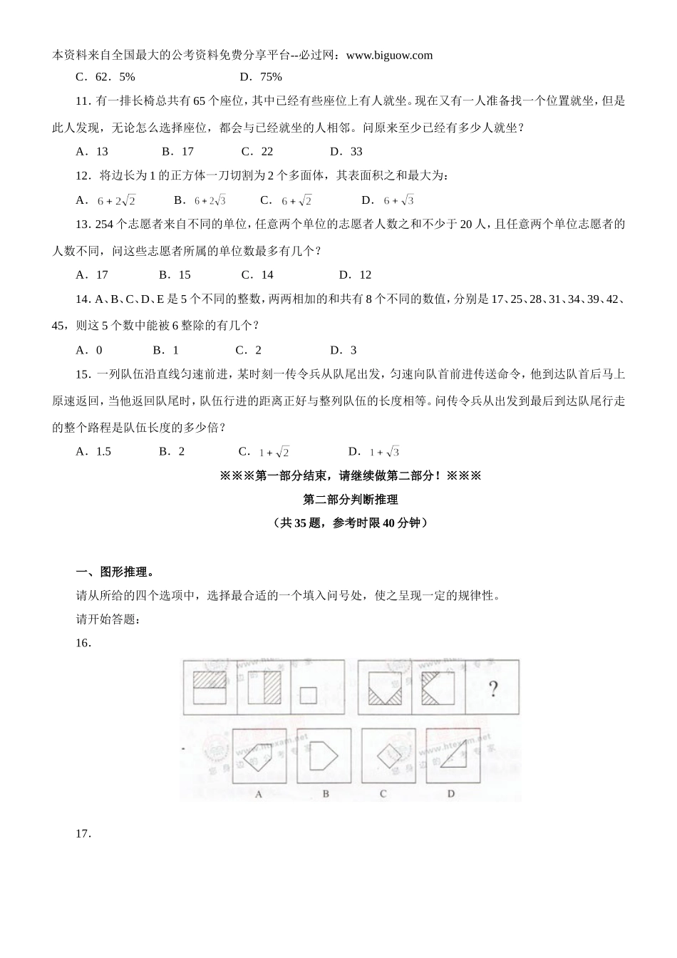 2010年4月25日公务员考试行测真题【完整+答案+解析】(联考).doc_第3页