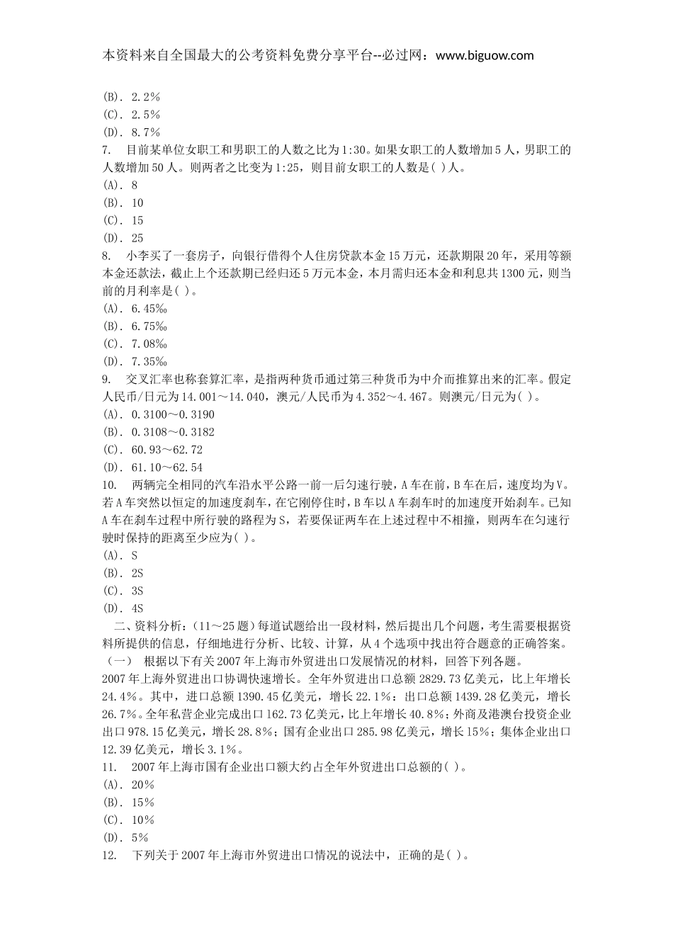 2009年上海市公务员考试行测真题【完整+答案+解析】.doc_第2页