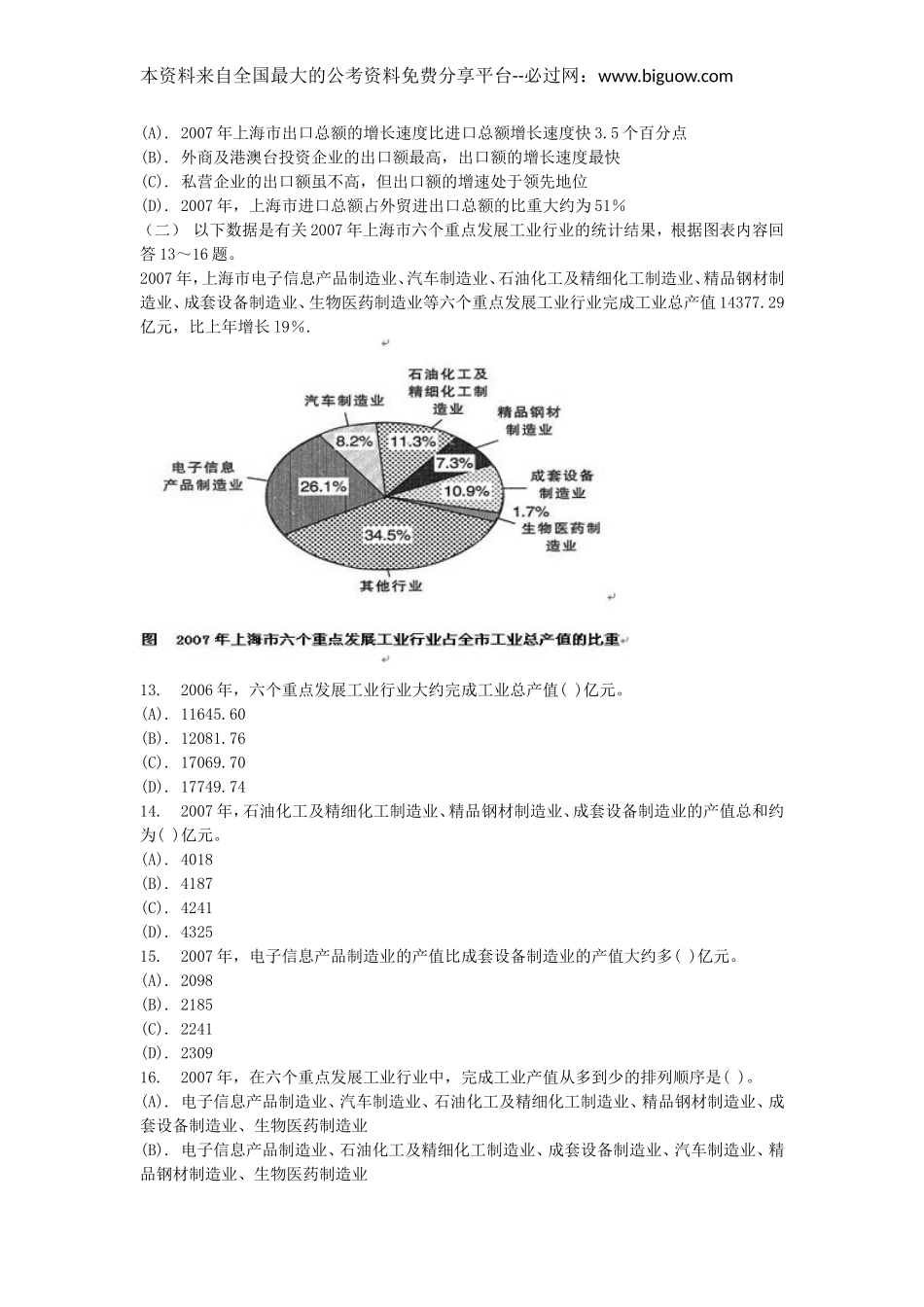2009年上海市公务员考试行测真题【完整+答案+解析】.doc_第3页