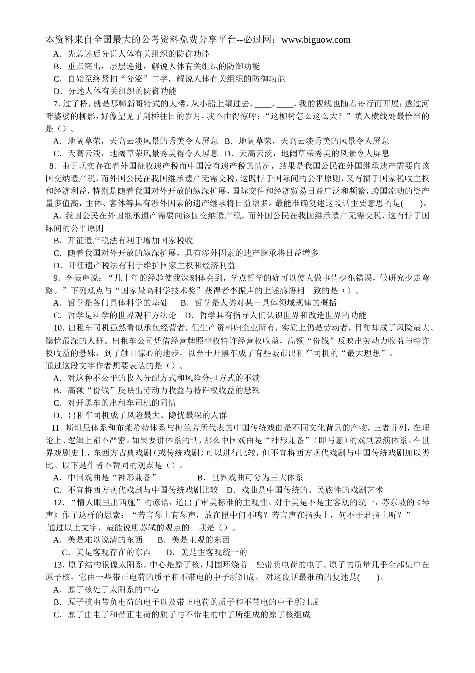 2009年上半年辽宁省公务员考试行测真题【完整+答案+解析】.doc_第2页