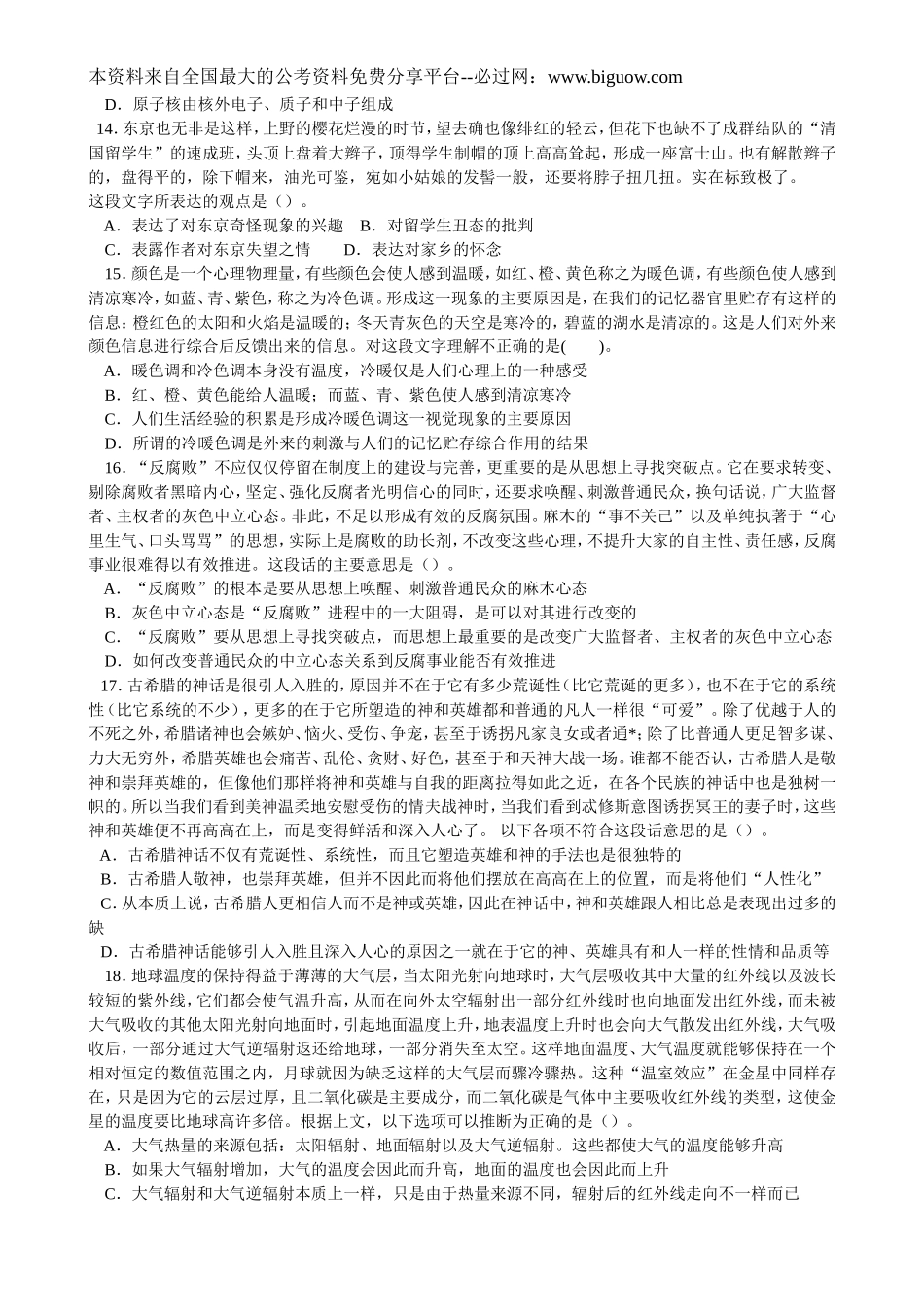 2009年上半年辽宁省公务员考试行测真题【完整+答案+解析】.doc_第3页