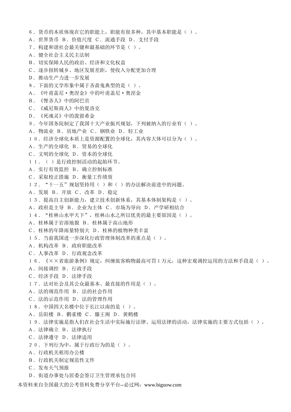 2009年湖南省公务员录用考试《行政职业能力测验》试卷.doc_第2页