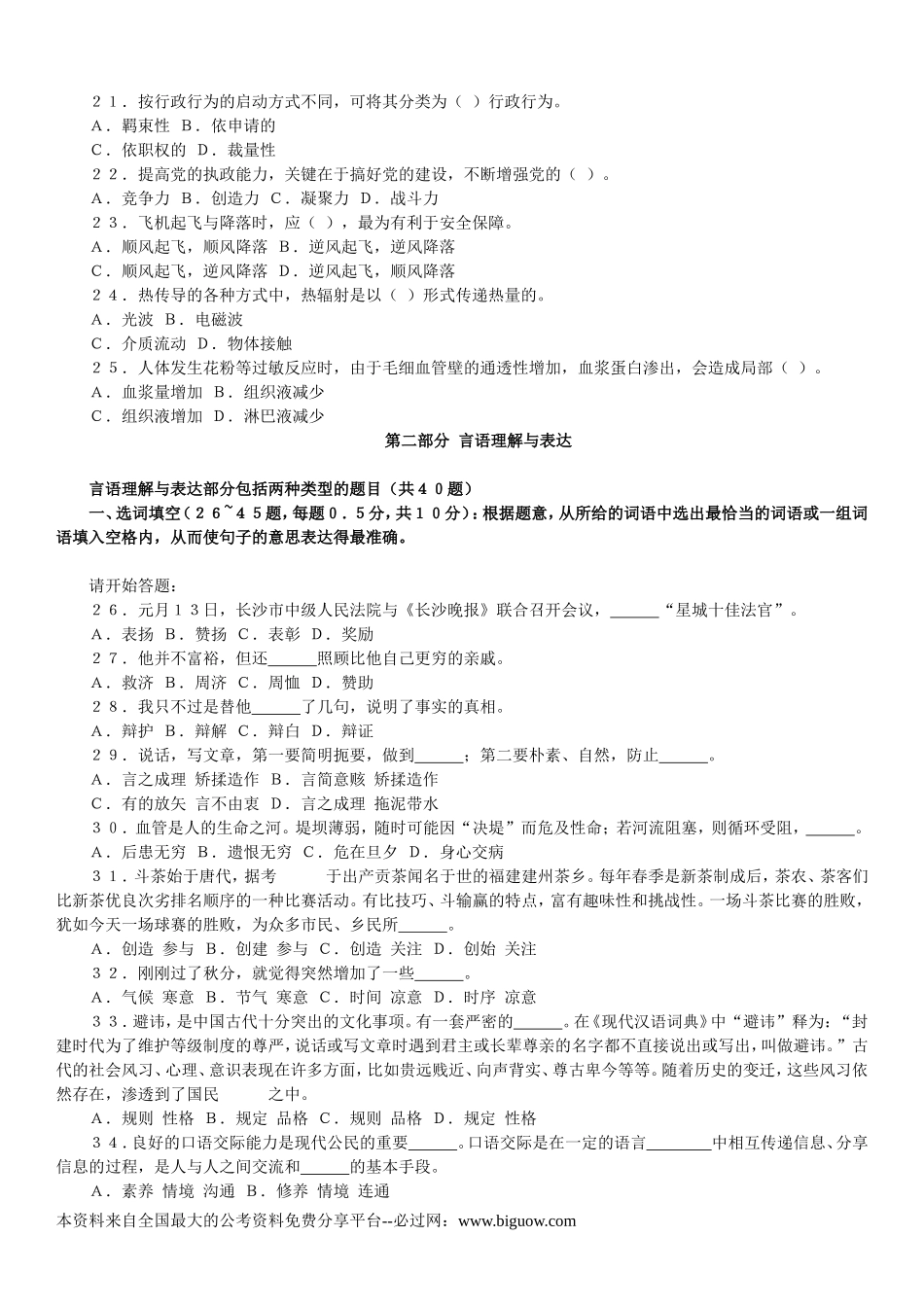 2009年湖南省公务员录用考试《行政职业能力测验》试卷.doc_第3页