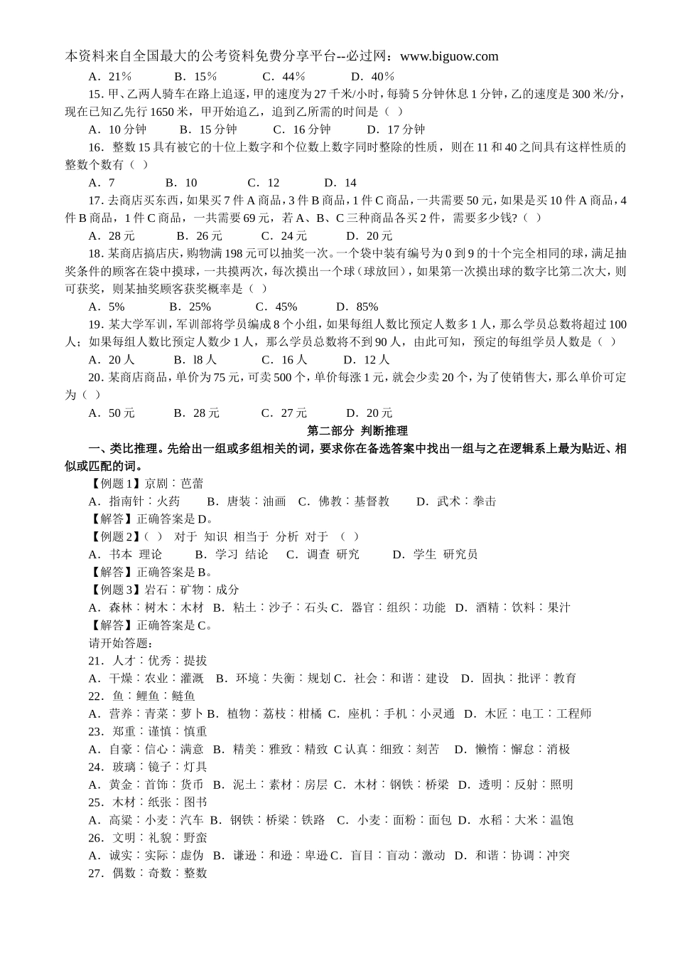 2009年江苏省行政职业能力测验C类【完整+答案+解析】.doc_第2页
