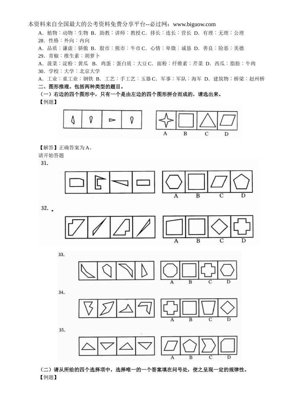 2009年江苏省行政职业能力测验C类【完整+答案+解析】.doc_第3页