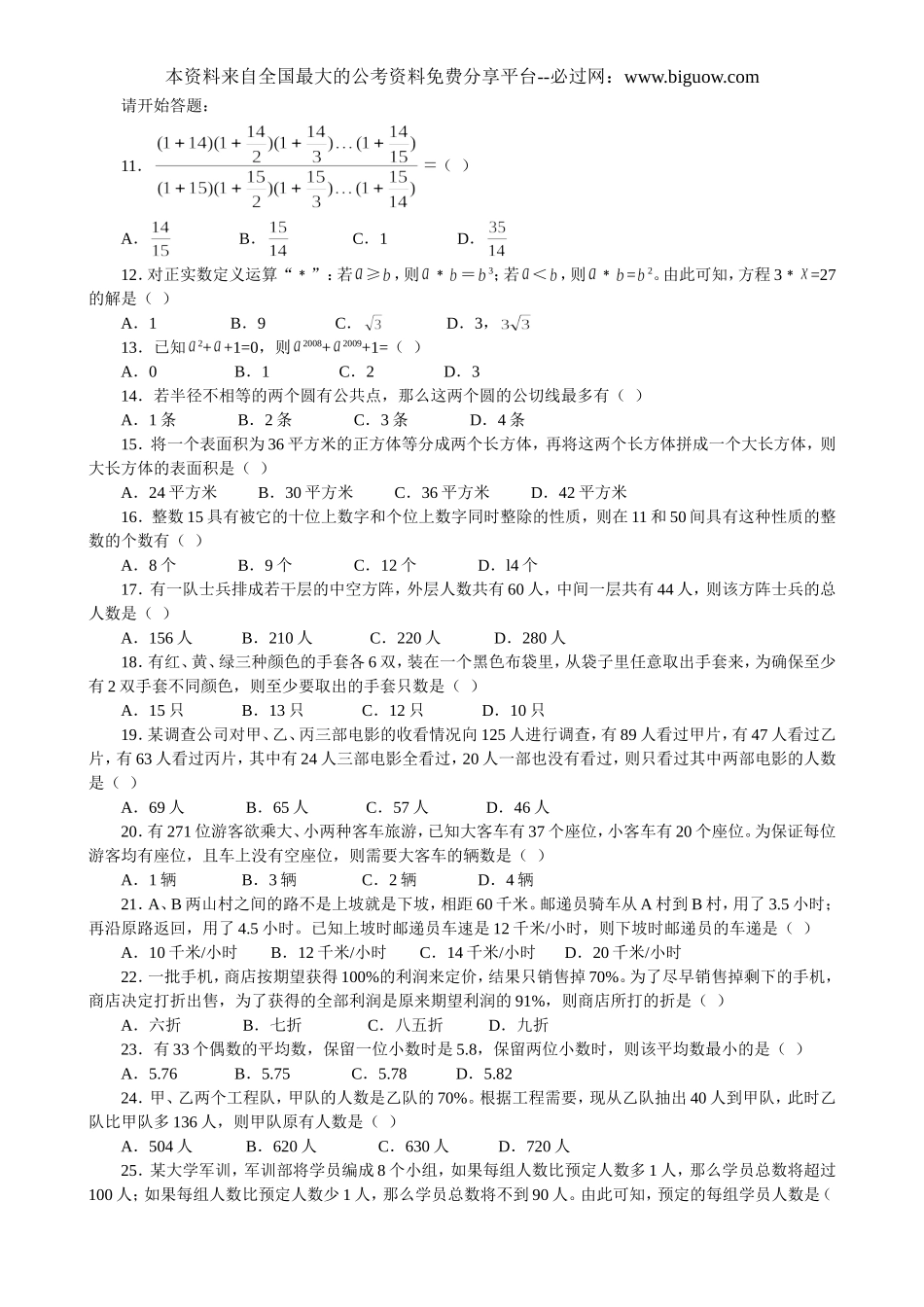 2009年江苏省行政职业能力测验A类【完整+答案+解析】.doc_第2页