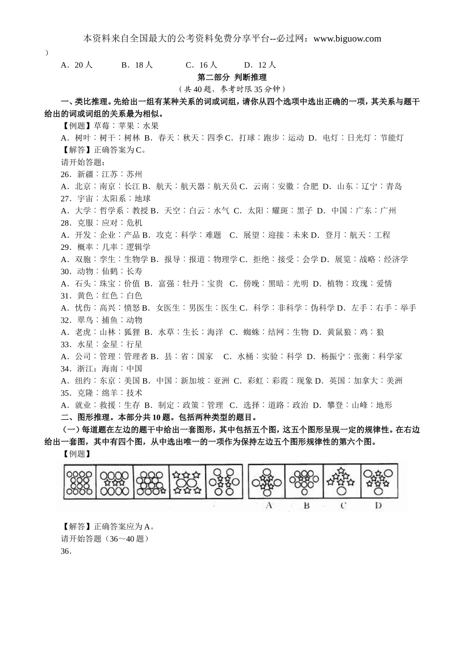 2009年江苏省行政职业能力测验A类【完整+答案+解析】.doc_第3页