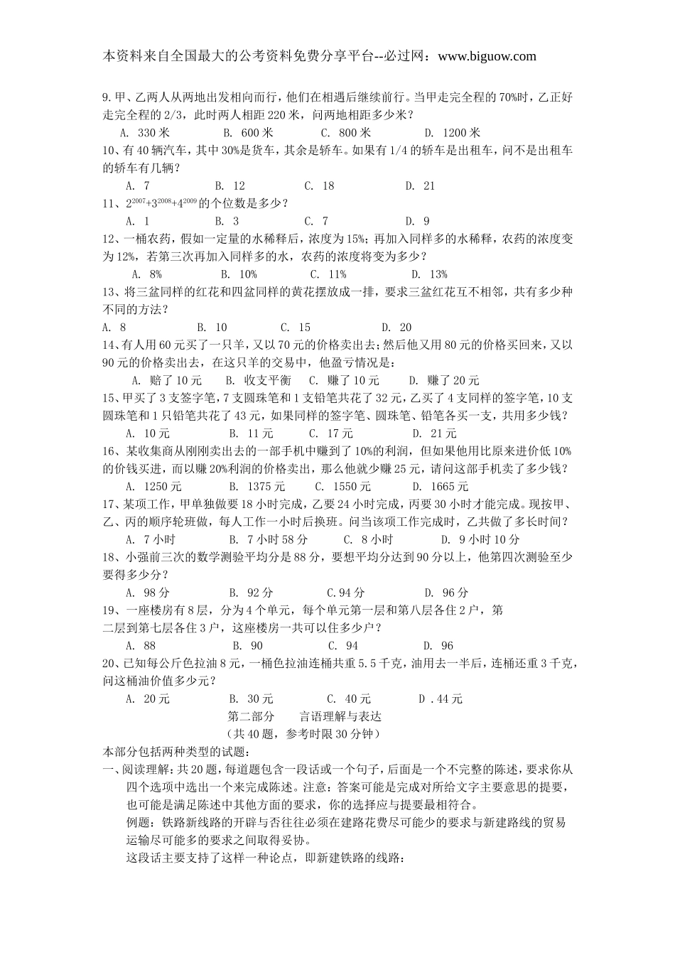 2009年黑龙江省行政能力测试真题【完整+答案+解析】.doc_第2页