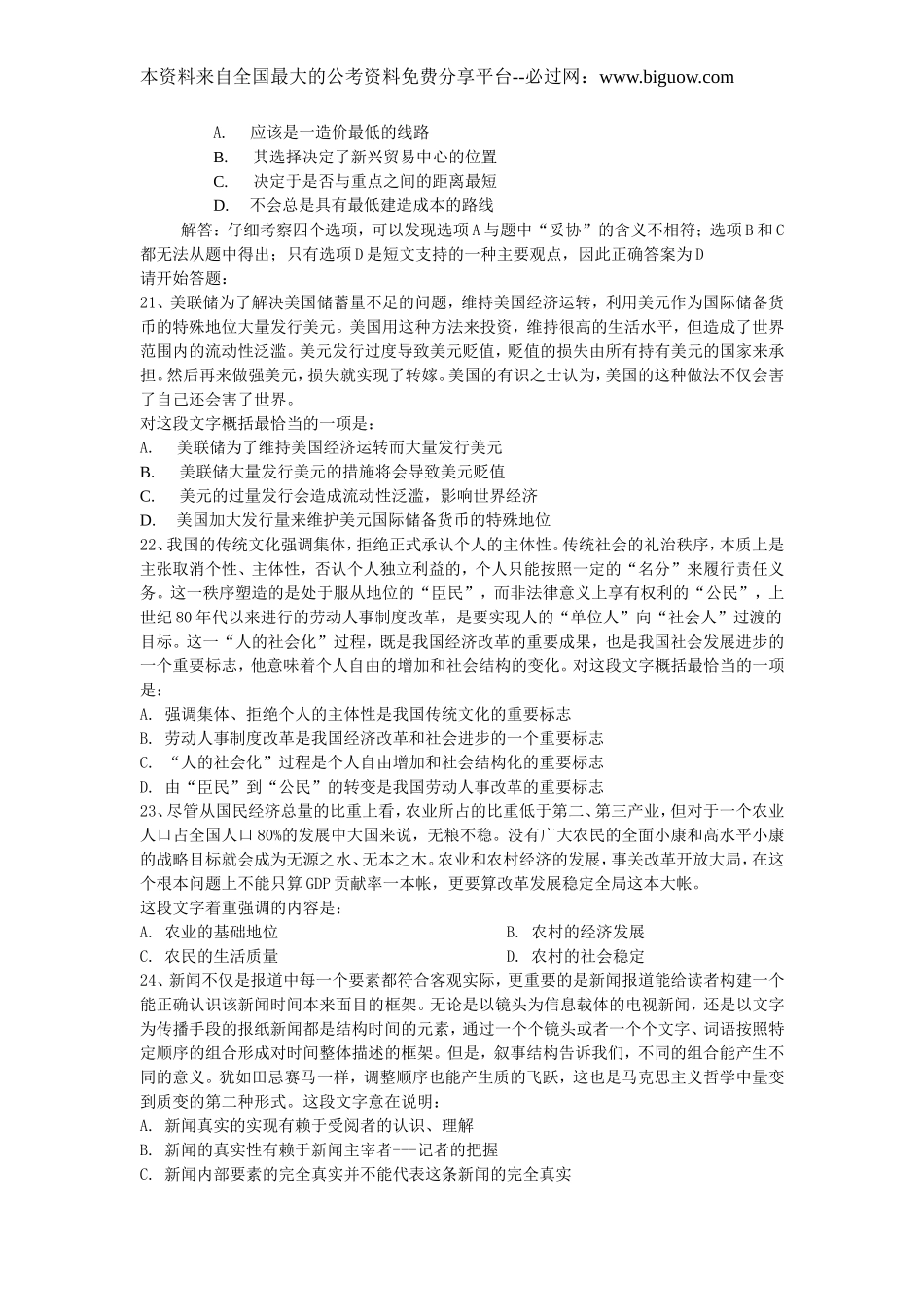 2009年黑龙江省行政能力测试真题【完整+答案+解析】.doc_第3页
