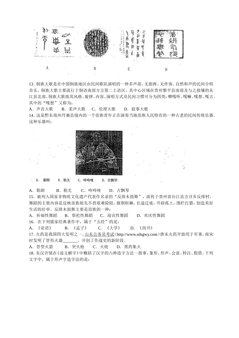 2009年贵州省事业单位考试公共基础知识真题.doc_第2页