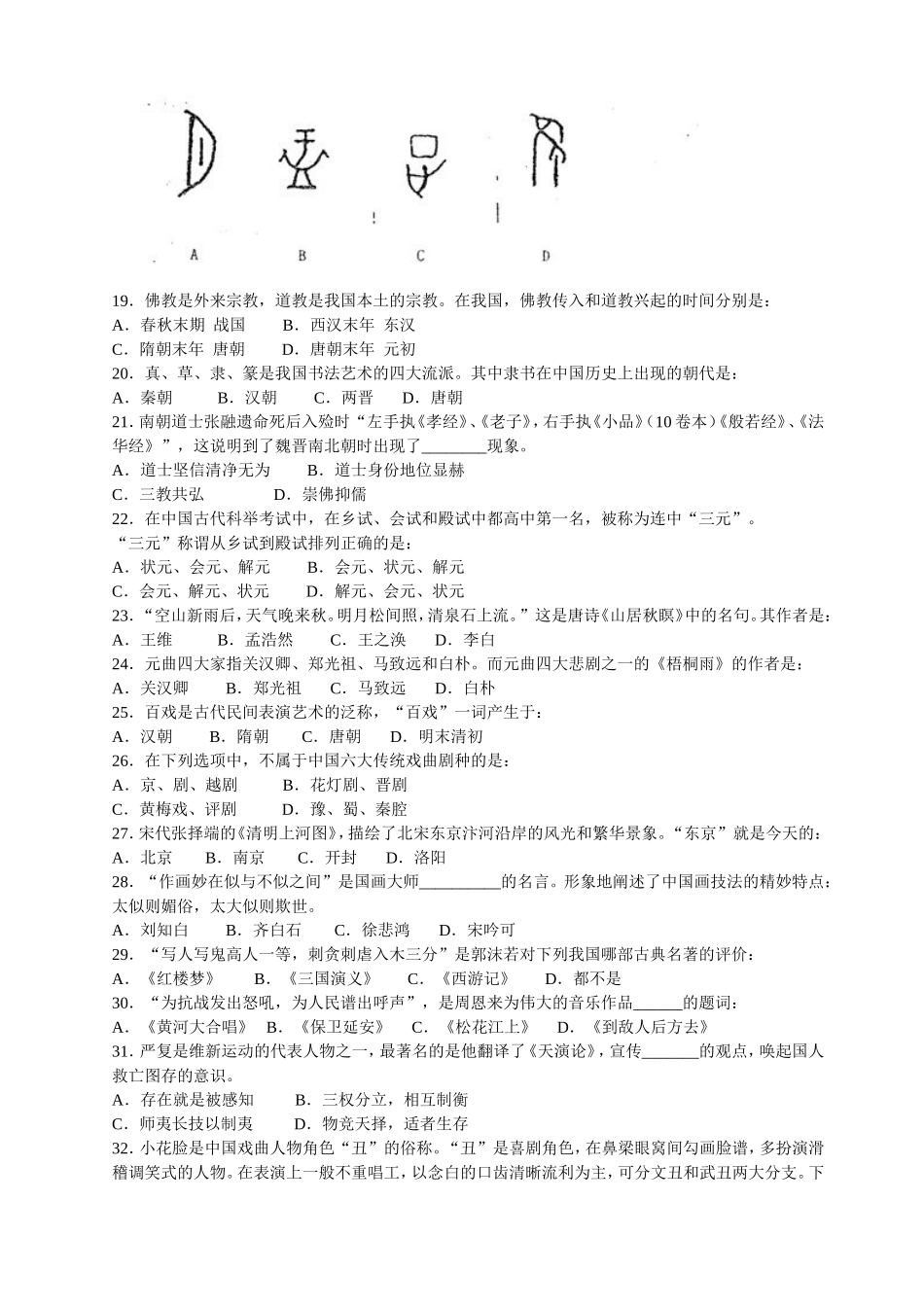 2009年贵州省事业单位考试公共基础知识真题.doc_第3页