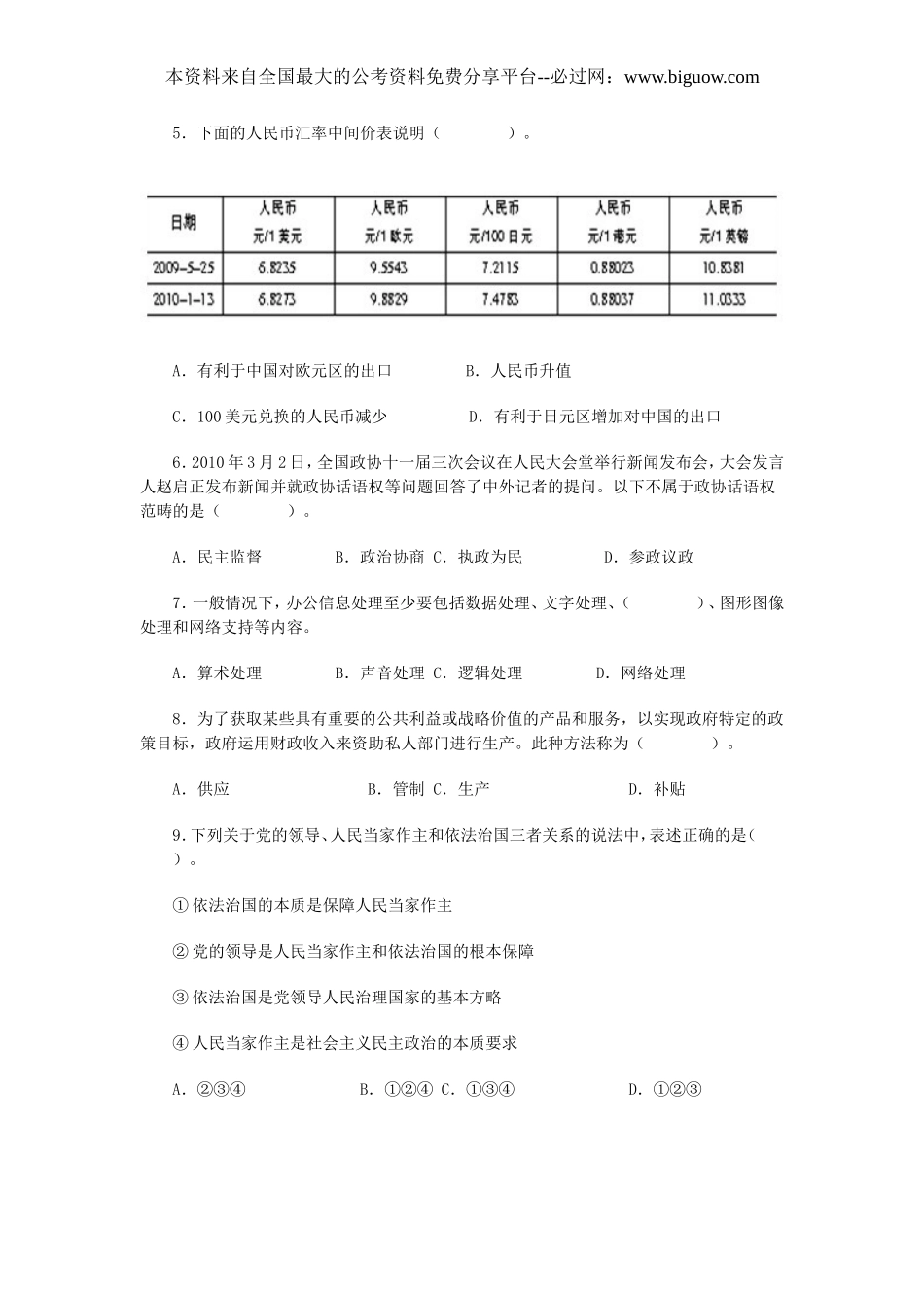 2010河北公务员考试行测真题【完整+答案+解析】.doc_第2页