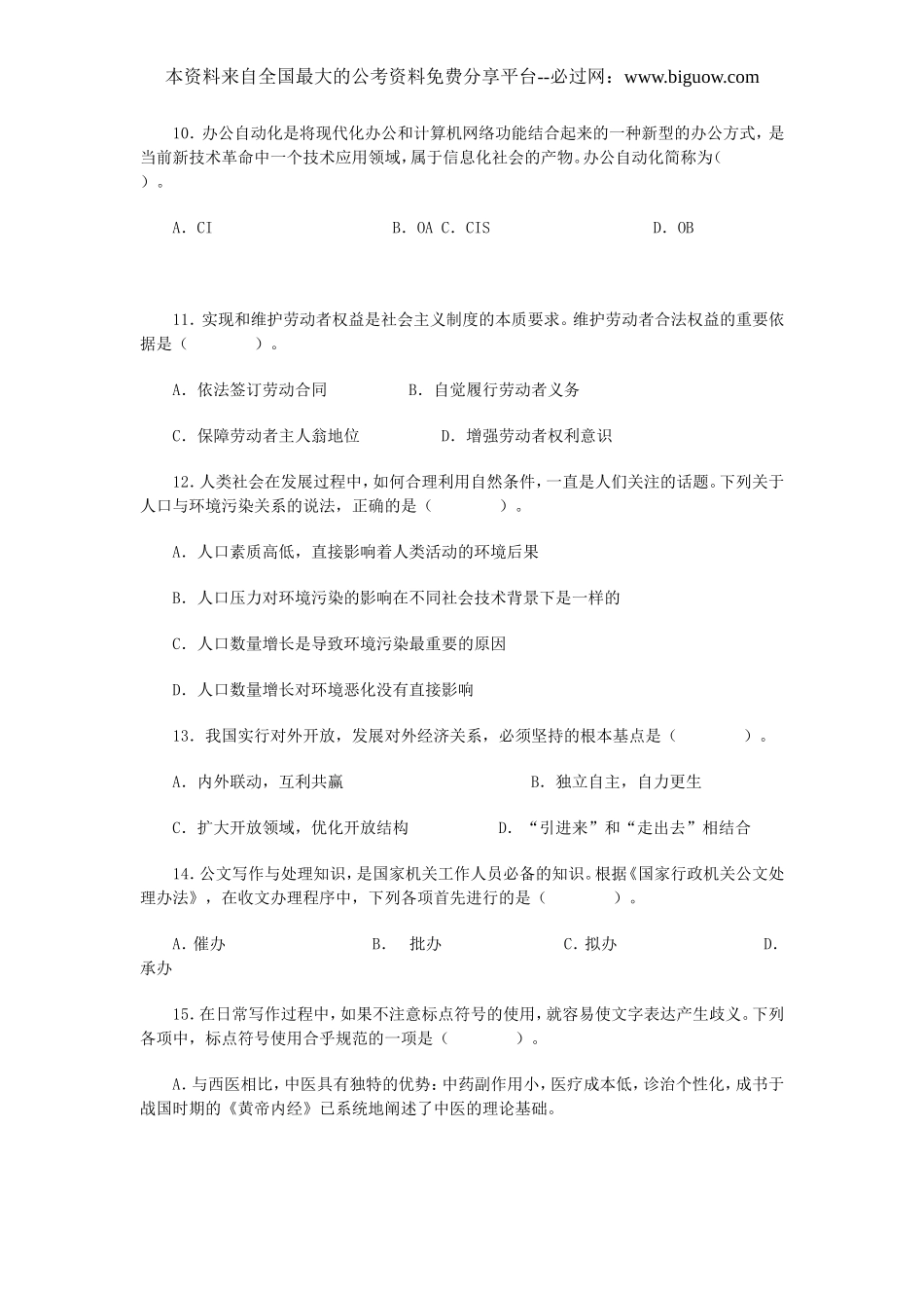 2010河北公务员考试行测真题【完整+答案+解析】.doc_第3页