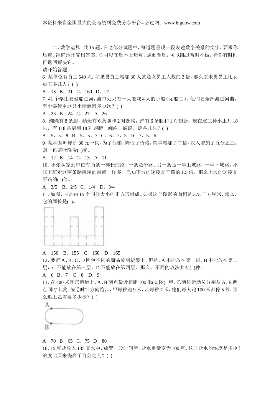 2009年云南省行政能力测试真题【完整+答案+解析】.doc_第2页