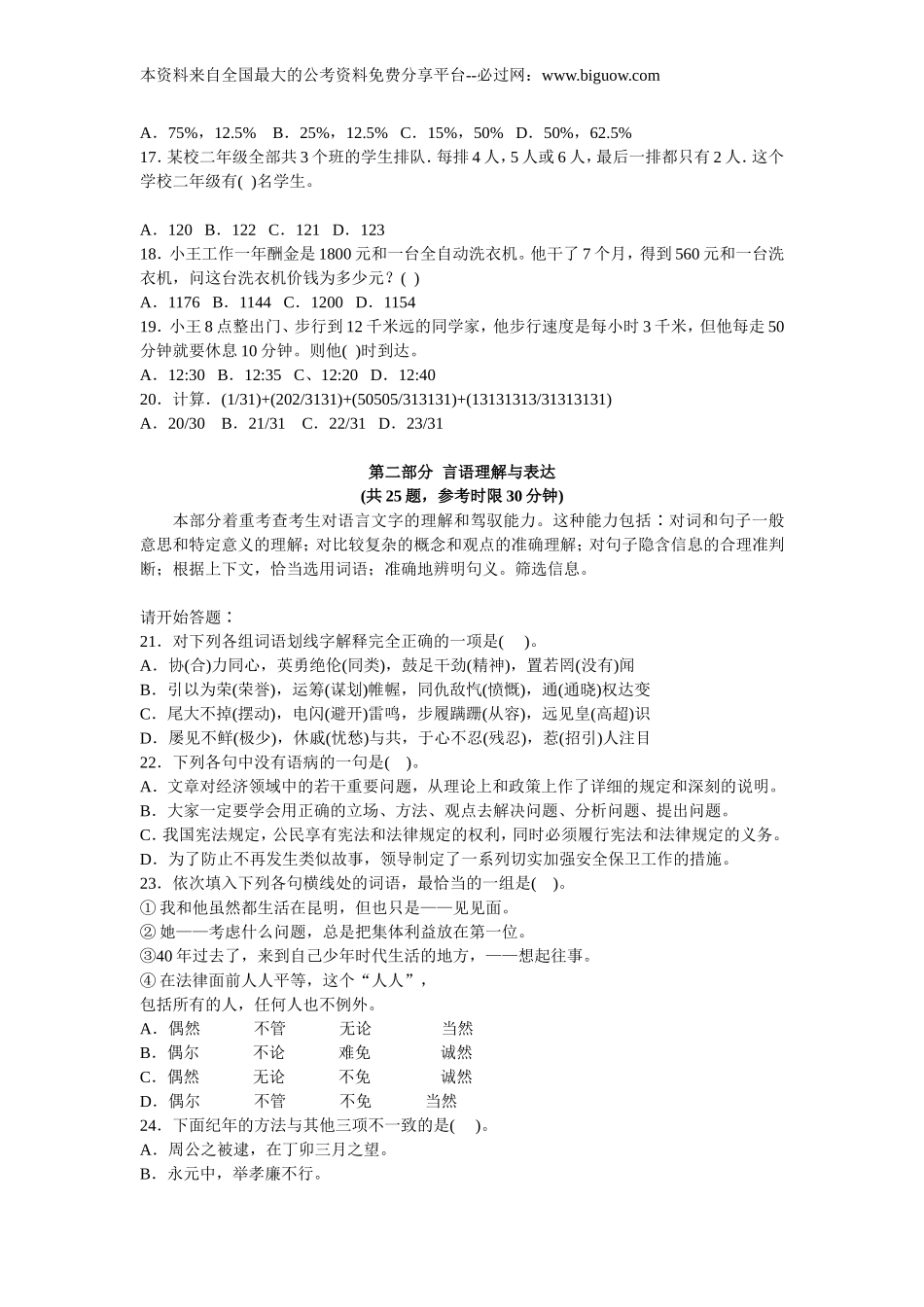 2009年云南省行政能力测试真题【完整+答案+解析】.doc_第3页