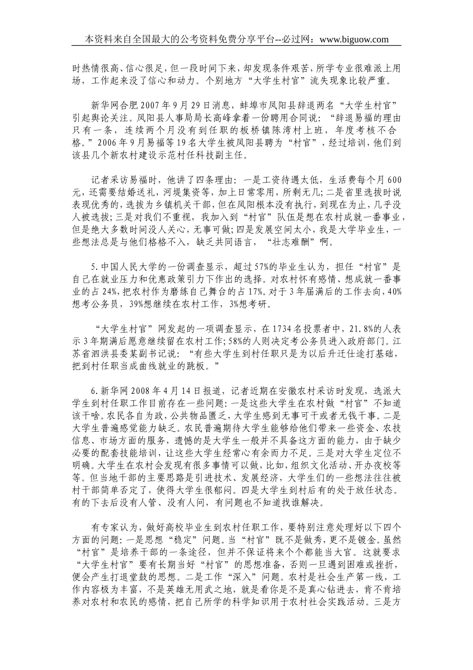 2009年上半年内蒙古申论真题及参考答案.doc_第3页