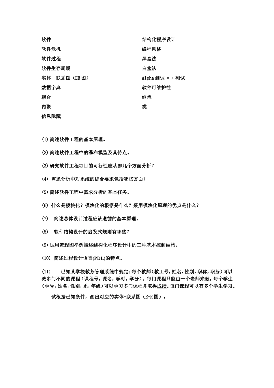 4 名词解释+简答.doc_第1页