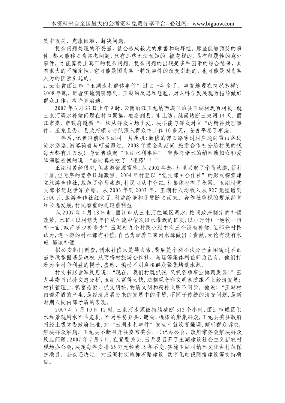 2009年山东省申论真题及参考答案.doc_第2页