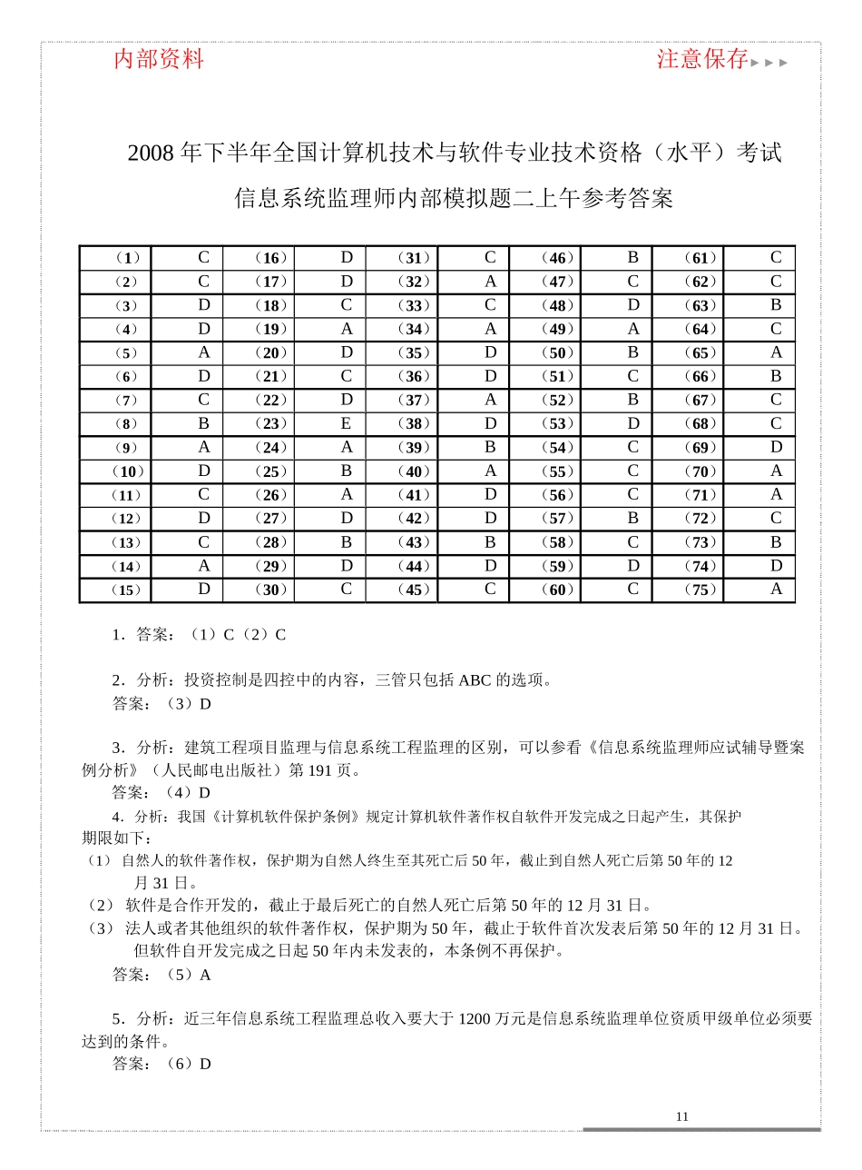 2 监理师模拟答案.doc_第1页