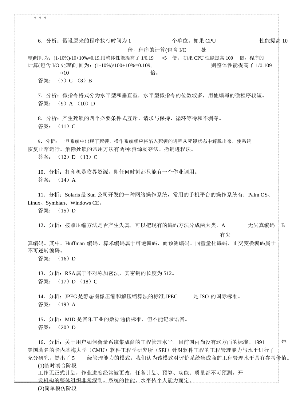 2 监理师模拟答案.doc_第2页