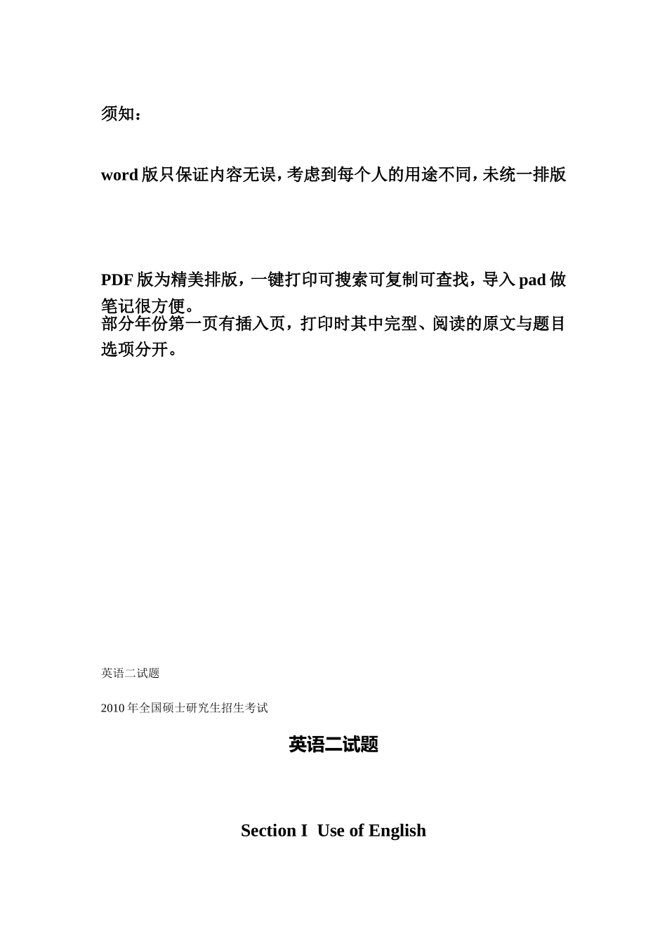 【汇总】2010-2018二考研英语真题【公众号：葱哥说考研 考研资料免费分享】.doc_第1页
