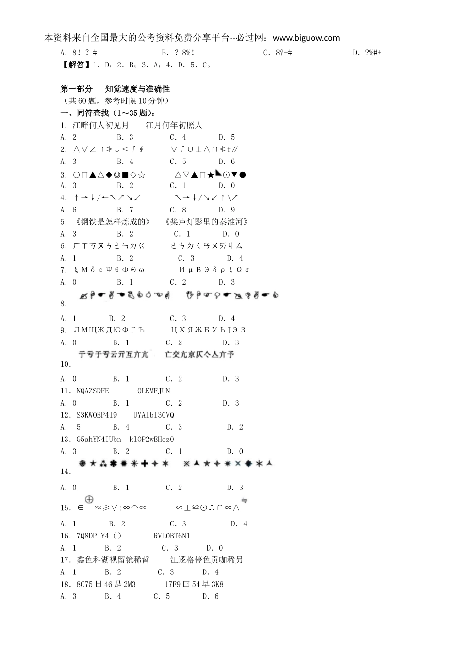 2009年江苏省行政职业能力测验B类【完整+答案+解析】.doc_第2页