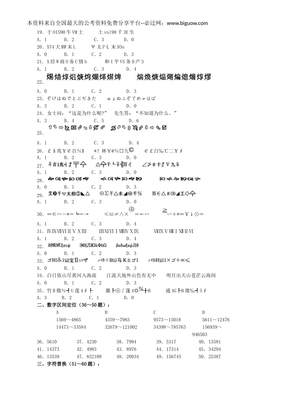 2009年江苏省行政职业能力测验B类【完整+答案+解析】.doc_第3页