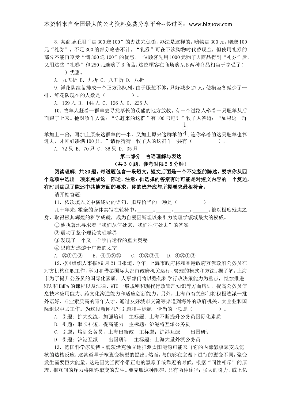 2009年吉林省行政能力测试真题及答案解析（甲级）【完整+答案】.doc_第2页