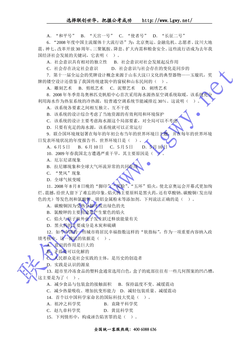 2009年山东省事业单位录用考试《公共基础知识》试题A.doc_第2页