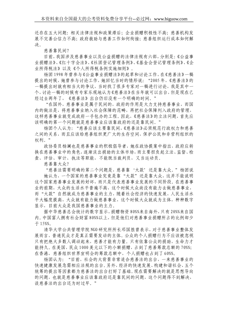 2009年广州市申论真题及参考答案.doc_第2页