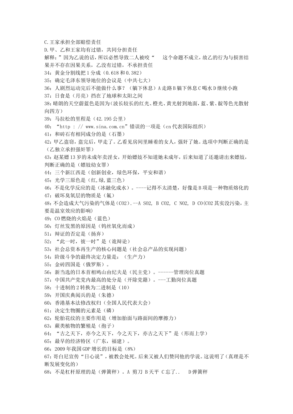 2009年江西省下半年直事业单位考试真题.doc_第2页