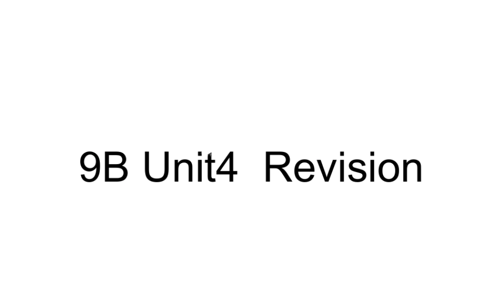 [中学联盟]江苏省太仓市第二中学（牛津译林版）九年级英语下册《Unit4 REVISION》课件.ppt