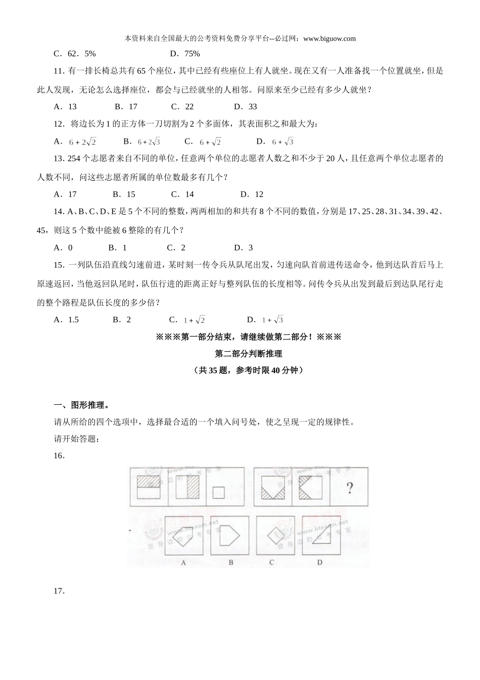 2010年4月25日重庆市公务员考试行测真题【完整+答案+解析】(联考).doc_第3页