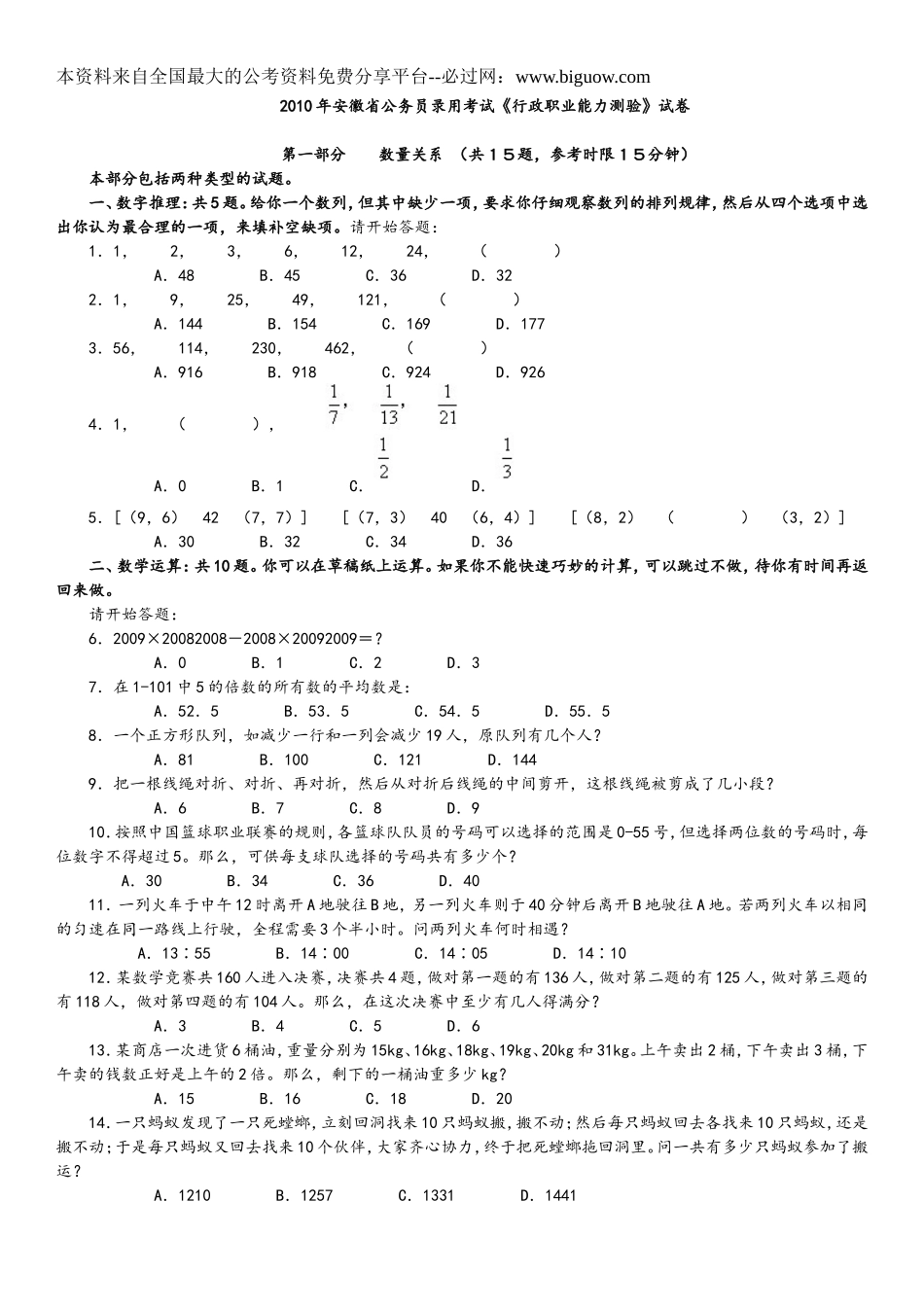 2010年安徽省公务员考试行政能力测试真题【完整+答案+解析】.doc_第1页