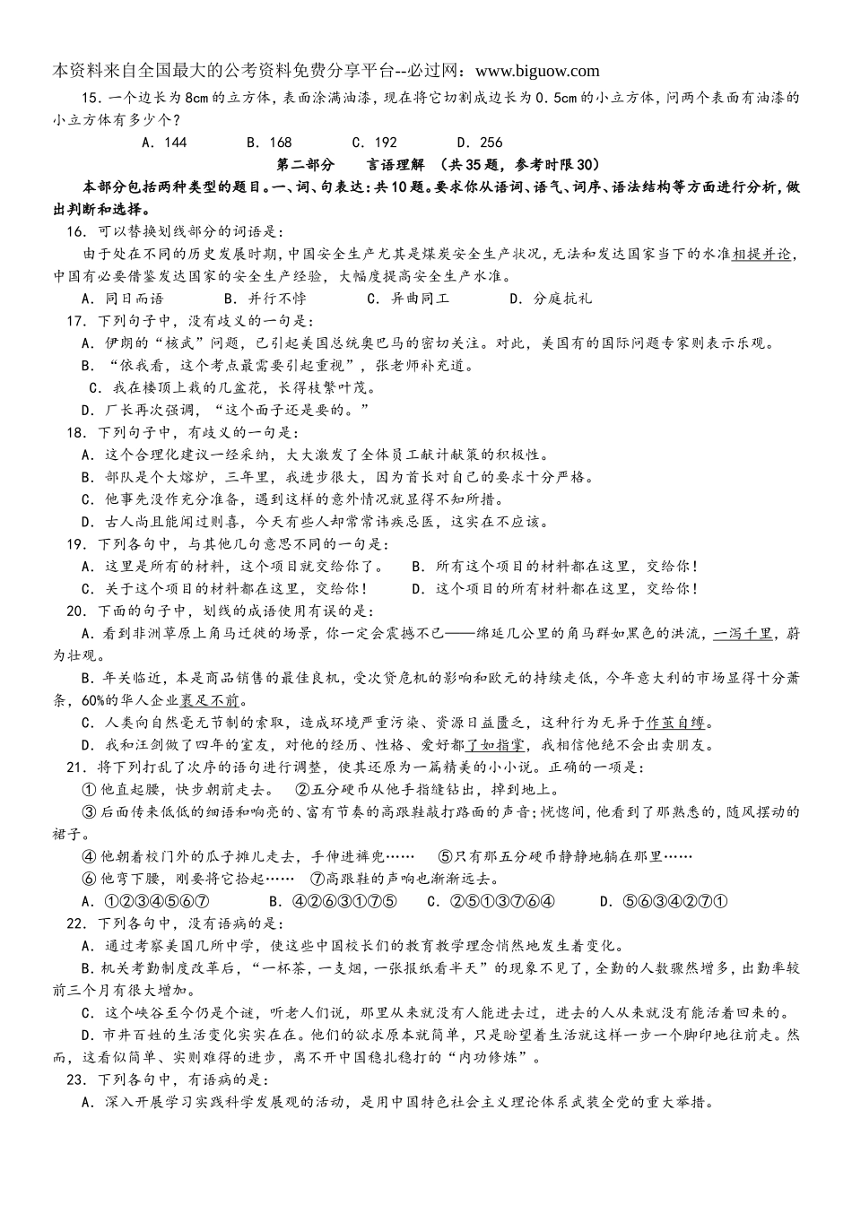 2010年安徽省公务员考试行政能力测试真题【完整+答案+解析】.doc_第2页