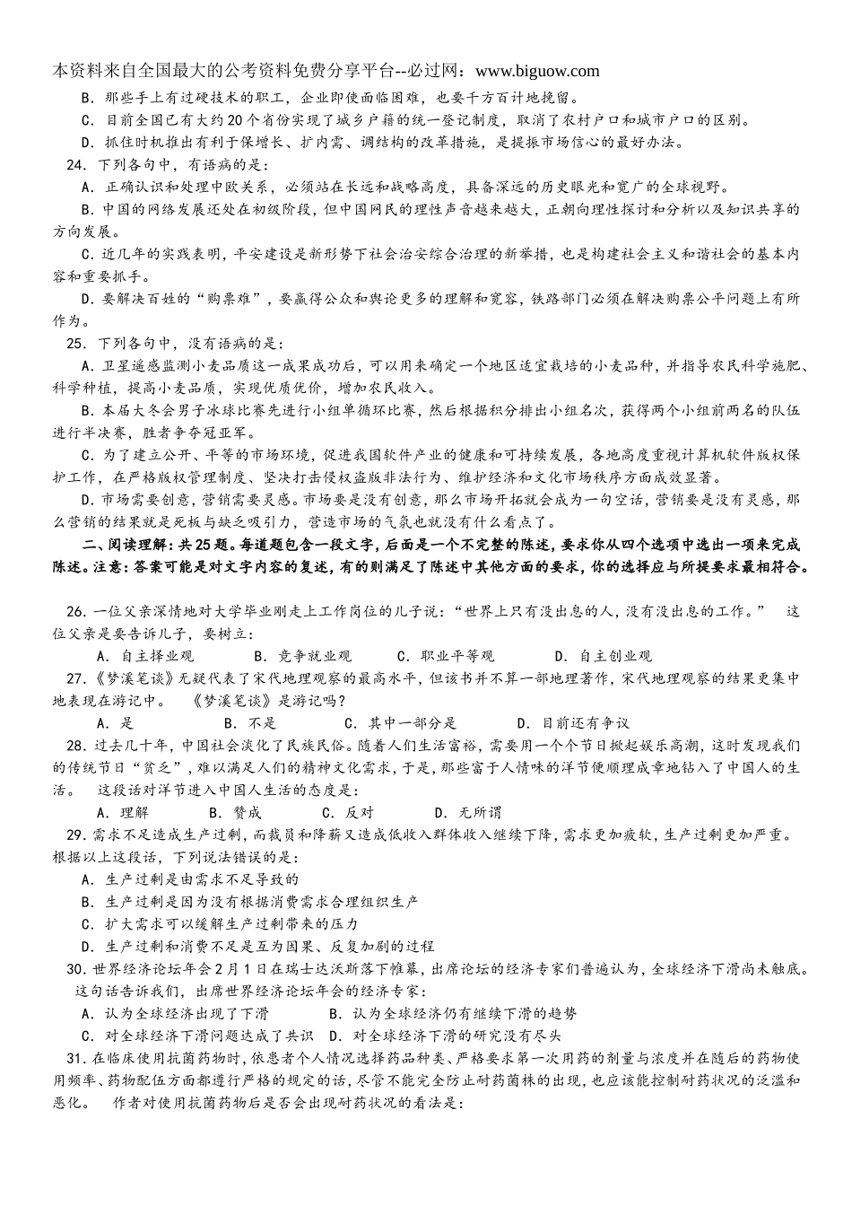 2010年安徽省公务员考试行政能力测试真题【完整+答案+解析】.doc_第3页