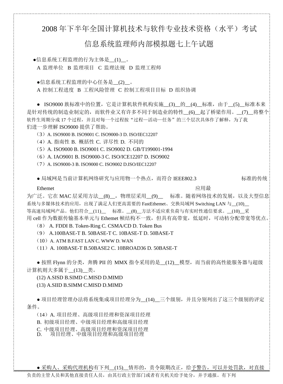 7 监理师模拟试题.doc_第1页