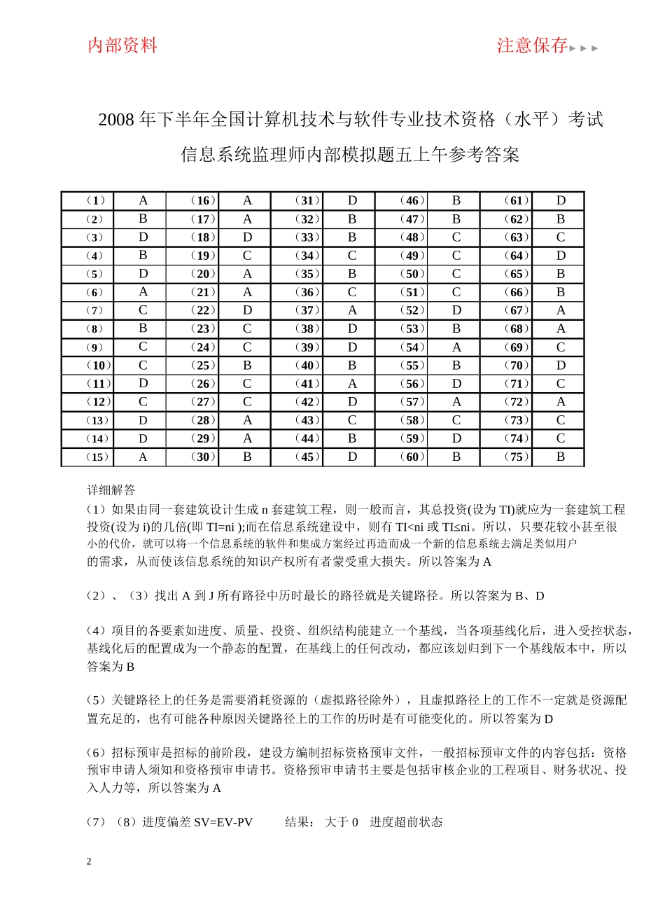 5 监理师模拟试题答案.doc_第1页