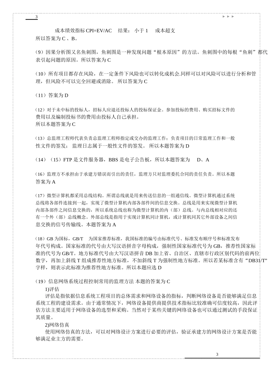 5 监理师模拟试题答案.doc_第2页