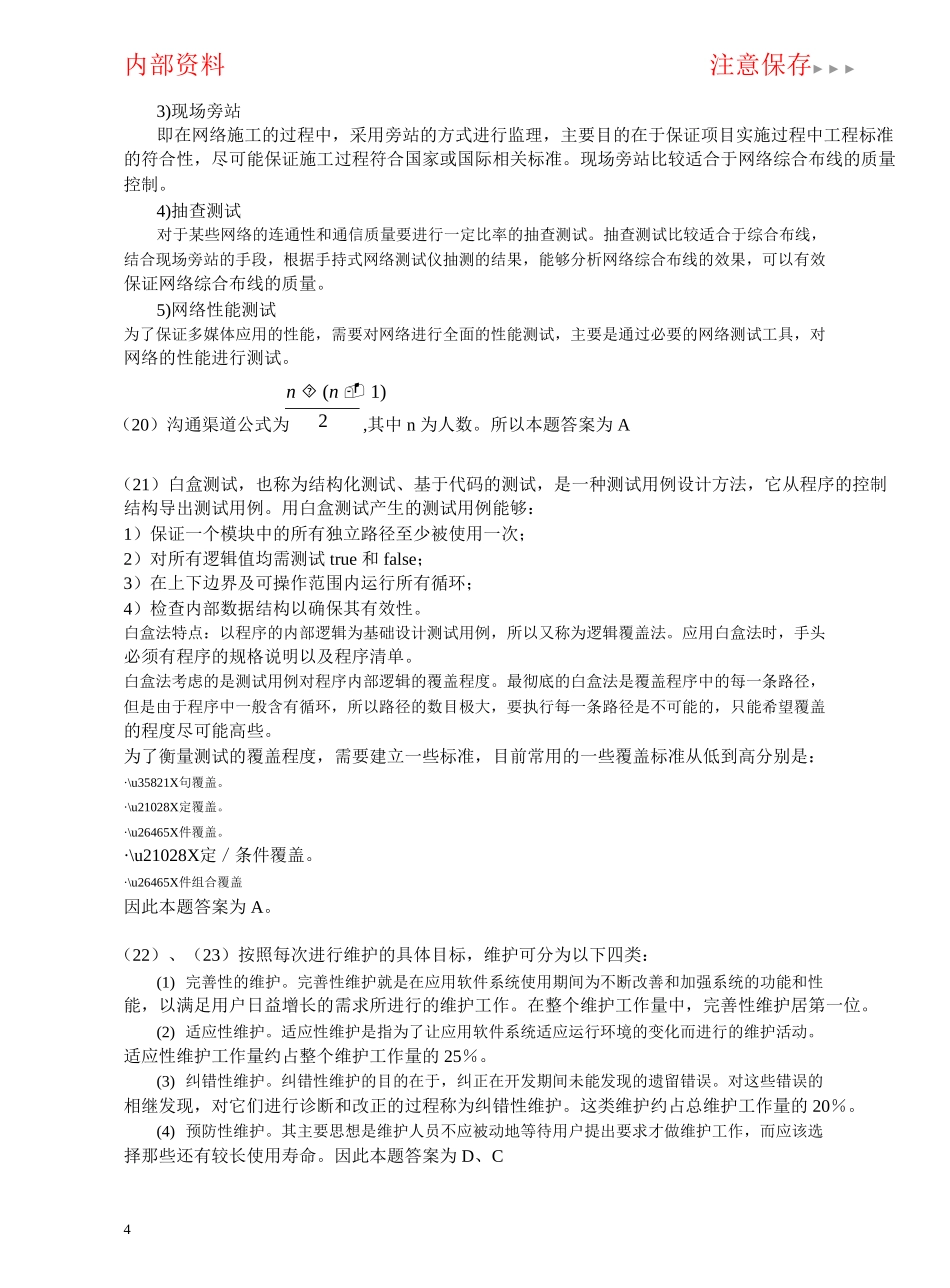 5 监理师模拟试题答案.doc_第3页
