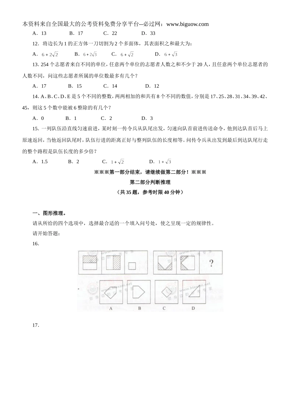 2010年4月25日公务员考试（十二省联考）【完整+答案+解析】.doc_第3页